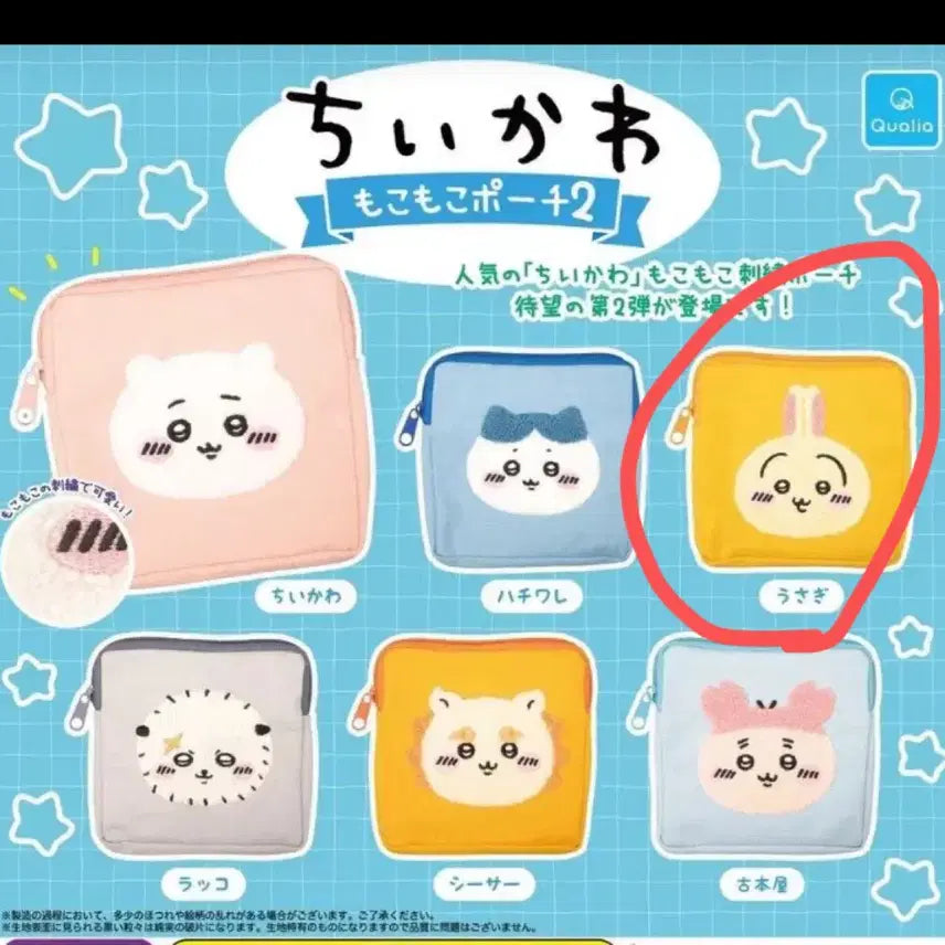 [BUNJANG] Chiikawa Mokomoko Pouch Gacha Series 2 Usagi / 치이카와 모코모코 파우치 가챠 2탄 우사기 미개봉