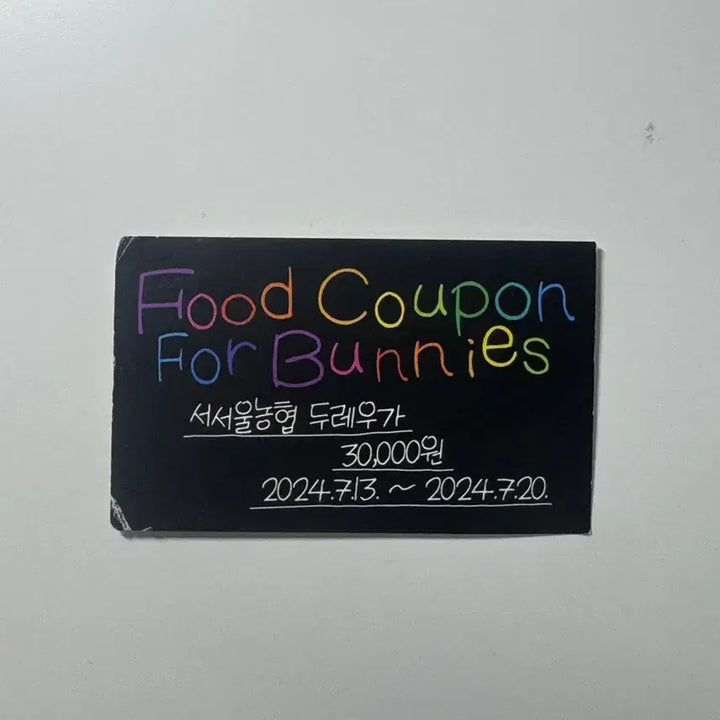 [BUNJANG] NewJeans Coupon (Unused) / 뉴진스 역조공 쿠폰