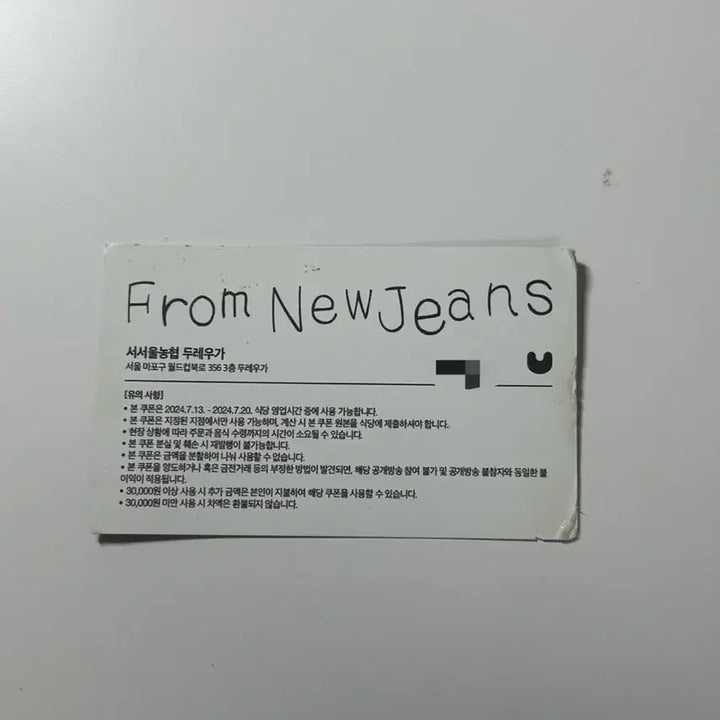 [BUNJANG] NewJeans Coupon (Unused) / 뉴진스 역조공 쿠폰