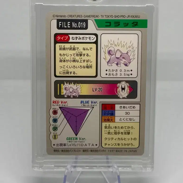 [BUNJANG] Pokemon Card Rattata - Bandai Carddass 1997 / [일본판] 포켓몬 카드 꼬렛(Rattata) - 1997년