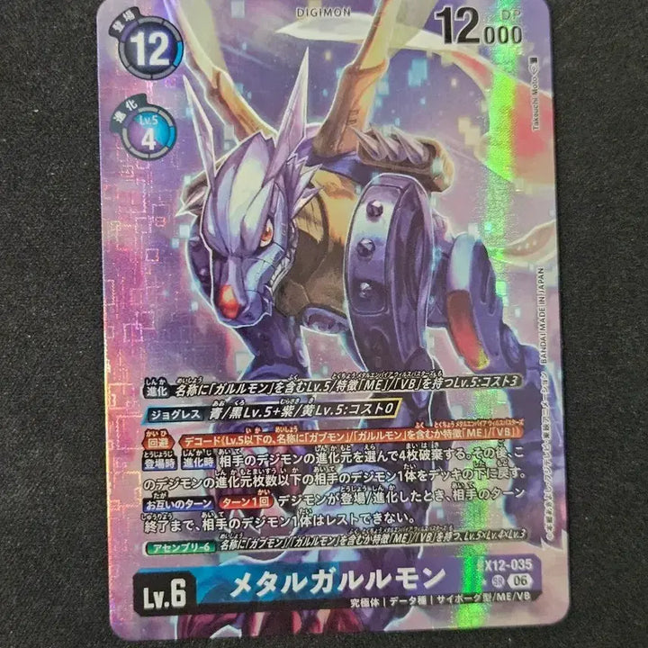 [BUNJANG] Digimon Card MetalGarurumon SR / 일판 메탈가루몬 sr 페레 디지몬카드