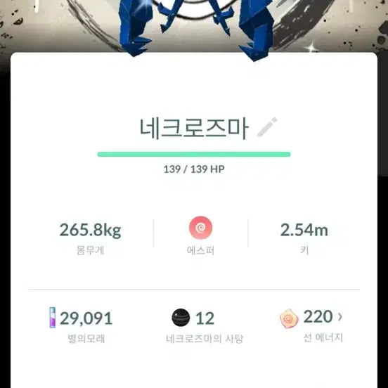 [BUNJANG] Pokemon Necrozma (Baerochi) / 배로치 네크로즈마