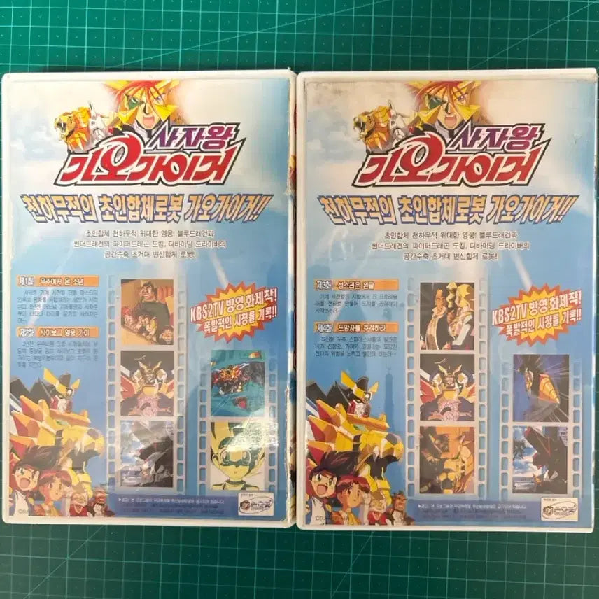 [BUNJANG] Gaogaigar Lion King VHS Tape Set / 사자왕 가오가이거 1,2편 비디오테이프 만화 비디오 용자