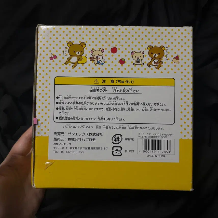 [BUNJANG] San-X Rilakkuma 2007 Frame Calendar Doll / 2007년 일본 고전 산엑스 코리락쿠마 프레임 달력 인형
