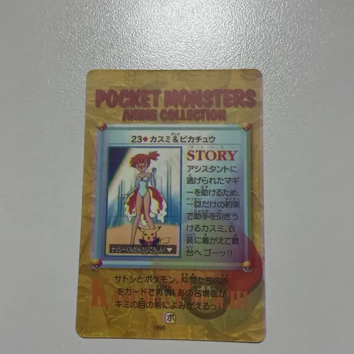 [BUNJANG] 1998 Pokemon Carddass Kasumi Pikachu Prism Holo No. 23 Japanese Vintage / 1998년 포켓몬 카드다스 카스미 피카츄 프리즘 홀로 No.23 일본판빈티지