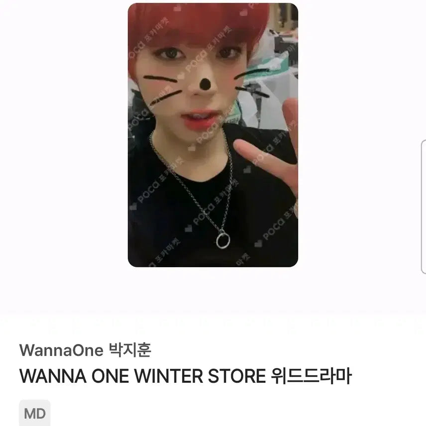 [BUNJANG] Park Jihoon Wanna One With Drama Photocard / 박지훈 워너원 위드드라마 포토카드