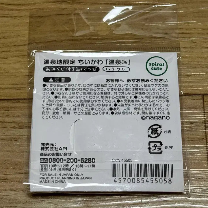 [BUNJANG] Chiikawa Hachware Onsen Limited Edition Fortune Included Can Badge / 치이카와 하치와레 온천지 한정 점괘 포함 캔뱃지
