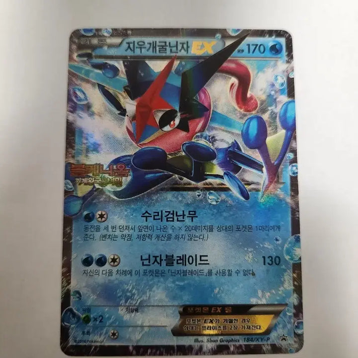 [BUNJANG] Pokemon Card Ash-Greninja EX Korean Exclusive Promo Card / 포켓몬 카드 지우개굴닌자 EX 한글판 프로모 카드 판매합니다.