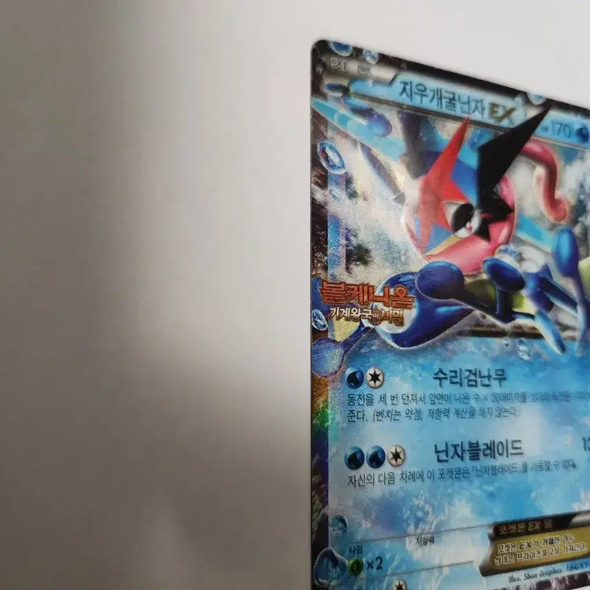[BUNJANG] Pokemon Card Ash-Greninja EX Korean Exclusive Promo Card / 포켓몬 카드 지우개굴닌자 EX 한글판 프로모 카드 판매합니다.