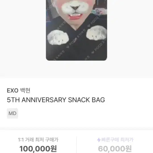 [BUNJANG] EXO Baekhyun Photocard &amp; MD Bundle Set / EXO 백현 포카+MD 세트 판매