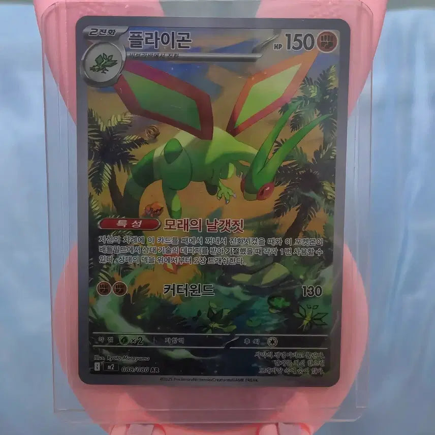 [BUNJANG] Pokemon Card Flygon AR 088/080 / 포켓몬카드 플라이곤ar 088/080