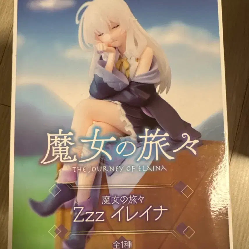 [BUNJANG] Konami Elaina The Journey of Elaina Figure (Sealed) / 미개봉 코나미 마녀의 여행 일레이나