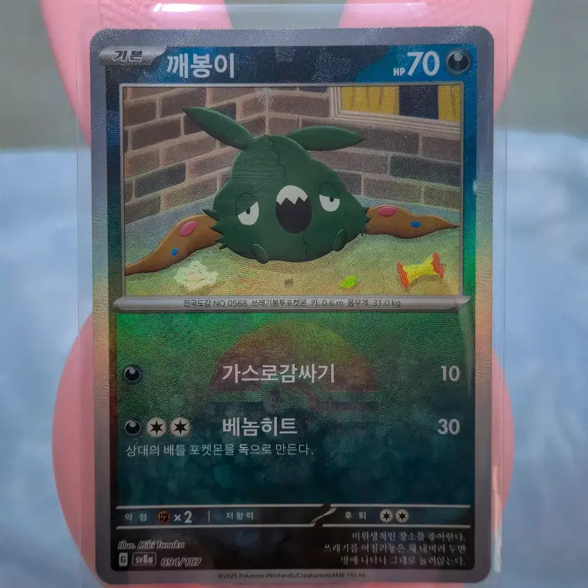 [BUNJANG] Pokemon Card Monster Ball Mirror 094/187 / 포켓몬카드 깨봉이 몬스터볼(몬볼) 미러 094/187