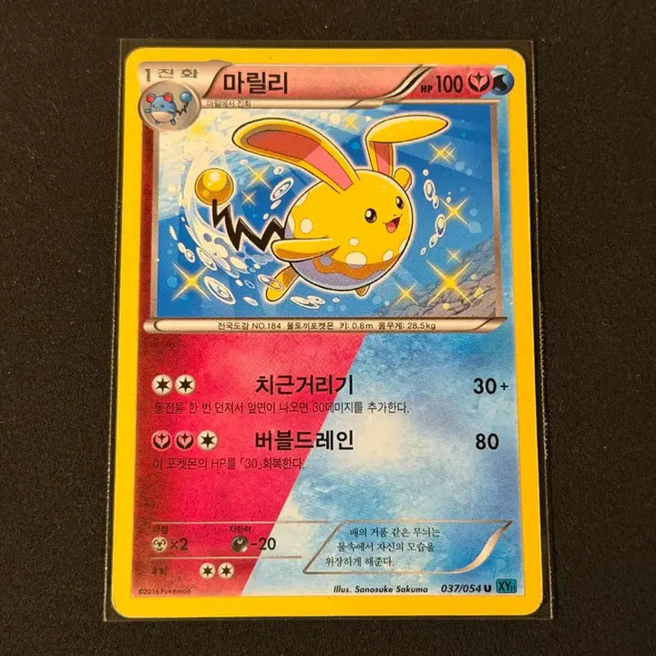 [BUNJANG] Vintage Pokemon Card Shiny Azumarill / 고전 포켓몬카드 이로치 마릴리