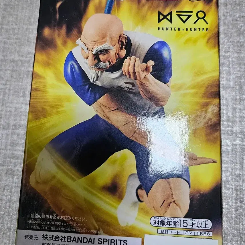 [BUNJANG] Hunter x Hunter Netero Vibration Stars Figure (Sealed) / 미개봉 헌터헌터 헌헌 바이브레이션 스타즈 네테로 피규어