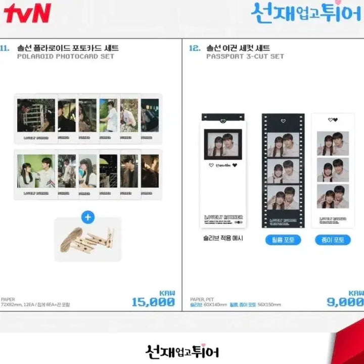 [BUNJANG] Lovely Runner Sun-jae Polaroid/Passport Photo Set Bundle / (덤 O) @선재업고튀어 @선업튀 @솔선 폴라로이드+여권세컷 일괄