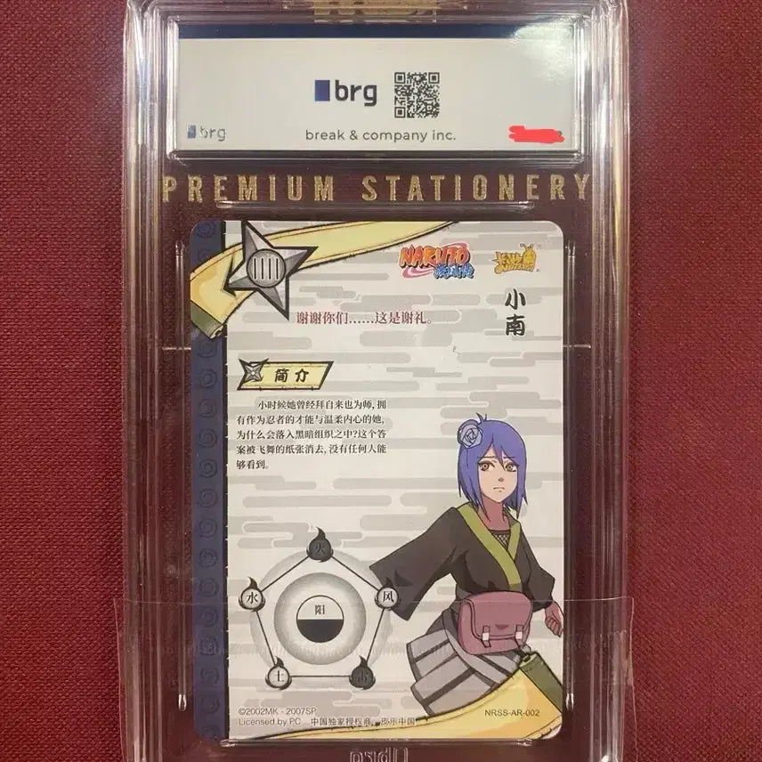 [BUNJANG] Kayou Naruto 20th Anniversary Conan AR Card BRG 10 GEM MT / 나루토 카드 20주년 기념 코난 AR BRG 10 GEM MT