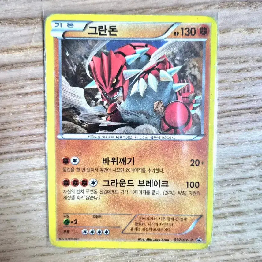 [BUNJANG] Grandison Promo 2015 Pokemon Card / 그란돈 프로모 2015  포켓몬카드
