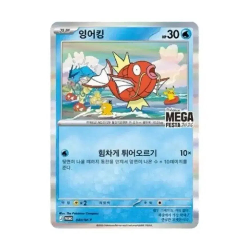 [BUNJANG] Magikarp Promo Card 2-Piece Set / 잉어킹 프로모카드 2장