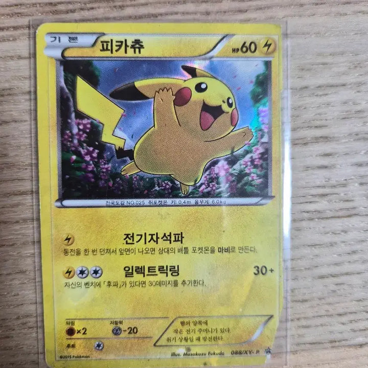 [BUNJANG] Pikachu Promo 2015 Pokemon Card / 피카츄 프로모 2015 포켓몬카드
