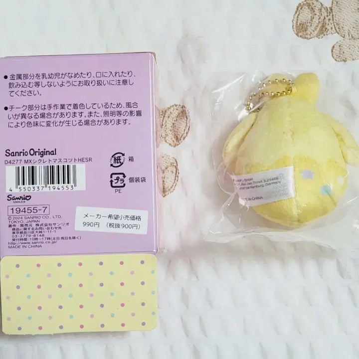 [BUNJANG] Sanrio Easter Rabbit Series Pompompurin Mini Mascot / 산리오 이스터 래빗 시리즈 폼폼푸린 미니 마스코트 팝니다.