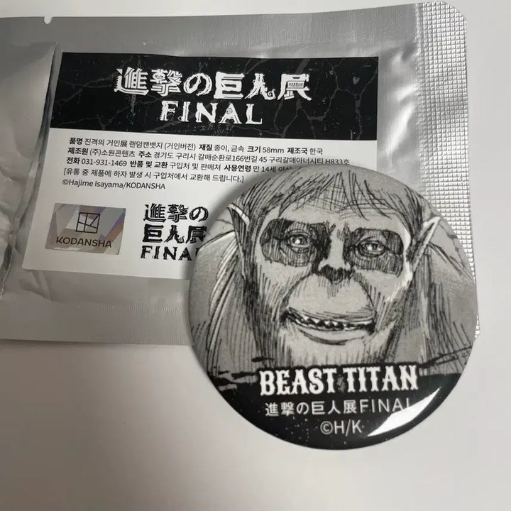 [BUNJANG] Attack on Titan Beast Titan Zeke Yeager Badge / 진격의 거인 진격거 전시 거인 뱃지 짐승거인 지크 예거