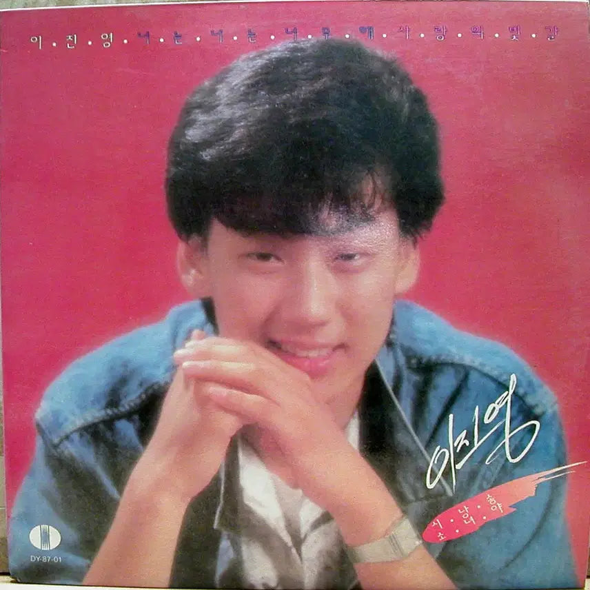 [BUNJANG] Lee Jin-young Vol. 1 &