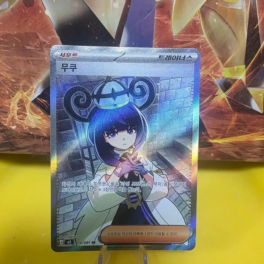 [BUNJANG] Pokemon Card Mukuh SR 110/081 / 포켓몬카드 무쿠 SR 110/081