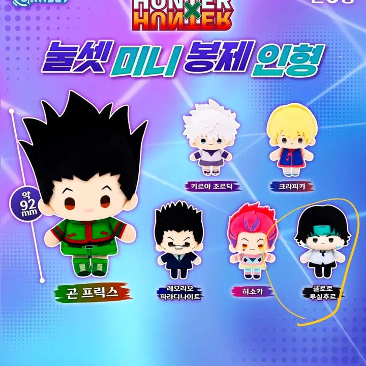 [BUNJANG] Hunter x Hunter Chrollo Lucilfer Mini Plush / 헌터헌터 클로로 눌셋 미니 봉제인형 픽앤팝