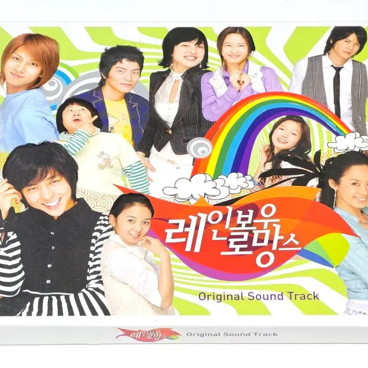 [BUNJANG] MBC Rainbow Romance OST (Promotional Copy) / MBC 청춘시트콤 레인보우 로망스 OST (비매 희귀반)