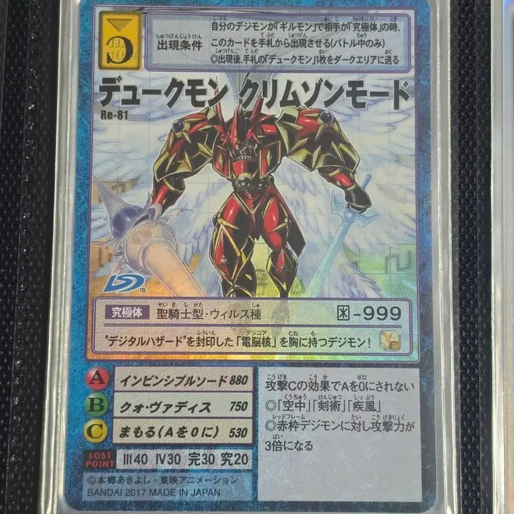 [BUNJANG] Digimon Card Dukemon Crimson Mode Re-81 / 디지몬 카드 듀크몬 크림슨모드 Re-81