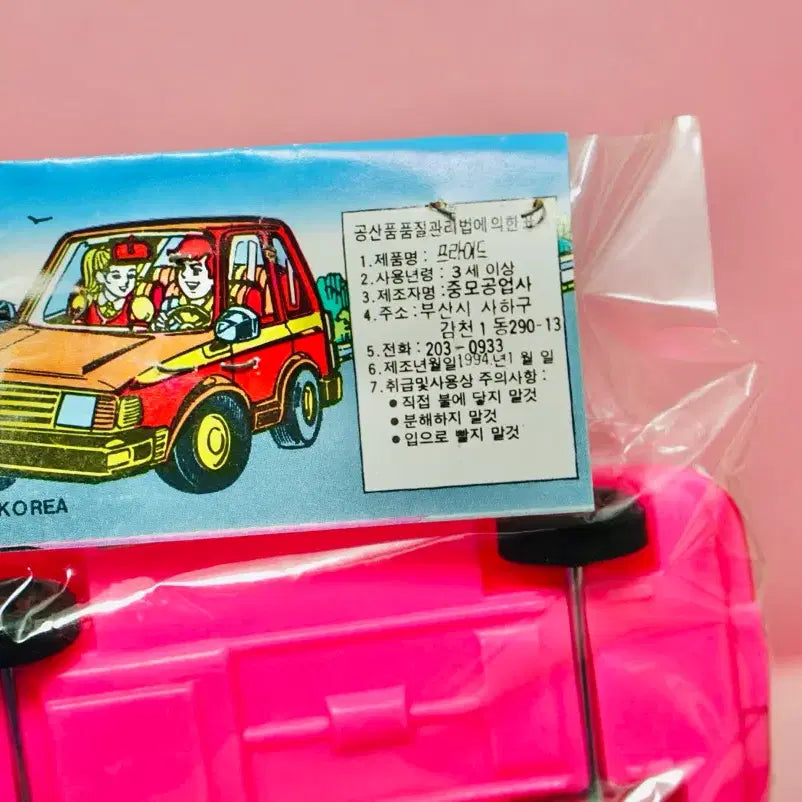 [BUNJANG] Pride Retro Collection 90s Vintage Unsealed Set of 2 / 프라이드 고전완구 수집 90년대 레트로 빈티지 미개봉 새제품 2개