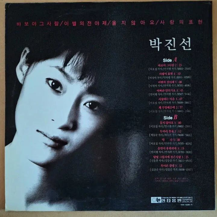[BUNJANG] Park Jin Sun 1st Album &