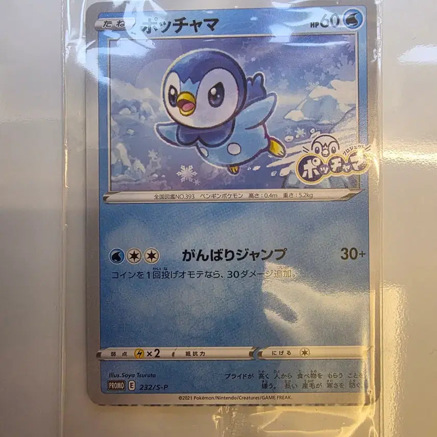 [BUNJANG] Pokemon Card Japanese Distribution Piplup Promo Sealed / 미개봉)포켓몬카드 일판 팽도리 프로모 미개봉