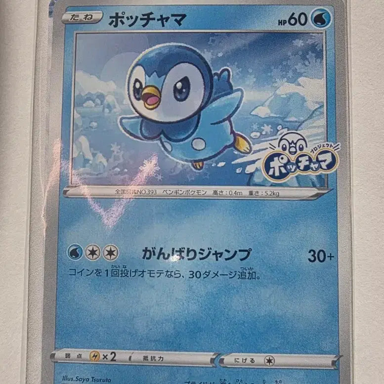 [BUNJANG] Pokemon Card Japanese Distribution Piplup Promo Sealed / 미개봉)포켓몬카드 일판 팽도리 프로모 미개봉 25주년