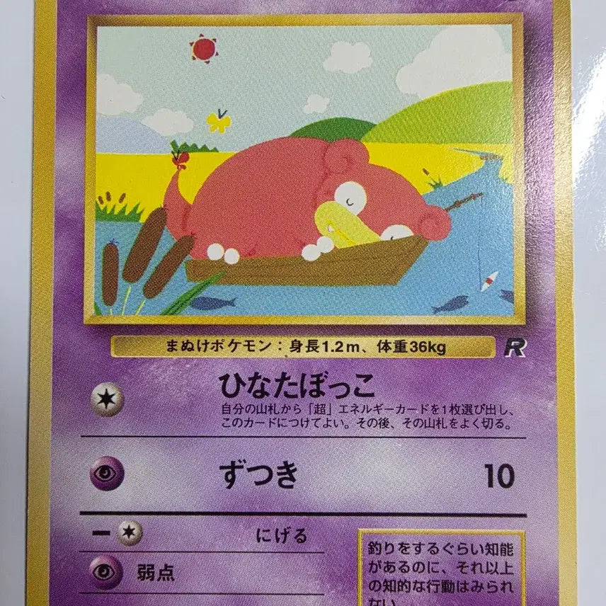 [BUNJANG] Pokemon Card 1996 Early Slowpoke / 포켓몬카드 1996 초기 야돈