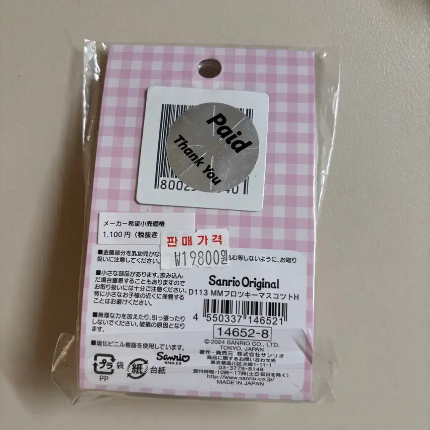 [BUNJANG] Sanrio Fluffy Mascot Doll Keyring My Melody (Sealed) / 미개봉) 산리오 플로키 마스코트 인형 키링 마이멜로디