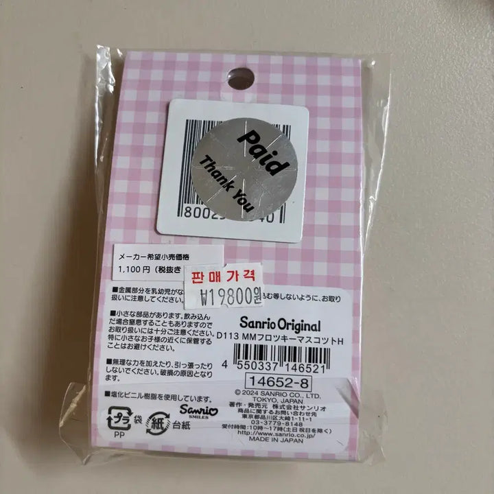 [BUNJANG] Sanrio Fluffy Mascot Doll Keyring My Melody (Sealed) / 미개봉) 산리오 플로키 마스코트 인형 키링 마이멜로디