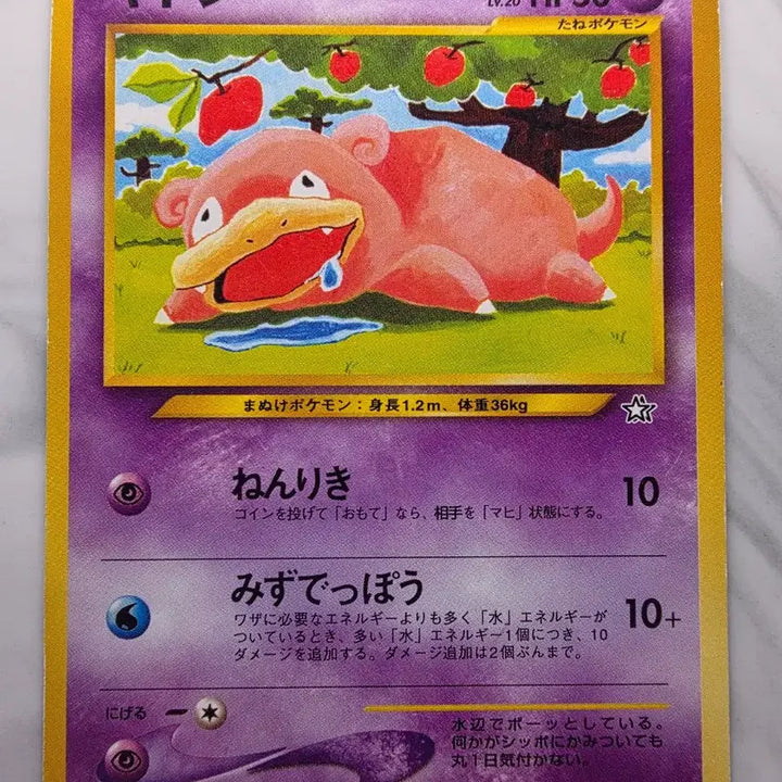 [BUNJANG] Pokemon Card 1996 Original Slowpoke / 포켓몬카드 1996 초기 야돈