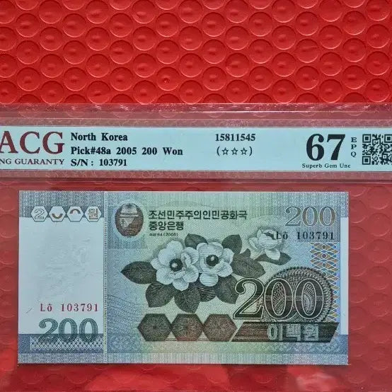 [BUNJANG] North Korea 200 Won Note (2005) - Graded 67 / 북한 200원 2005년 ACG 67