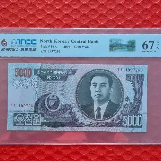 [BUNJANG] North Korea Central Bank 5000 Won Note (2006) / 북한 중앙은행 5000원권 2006년
