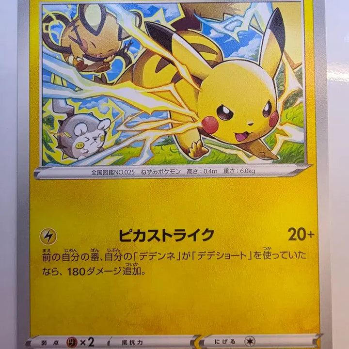 [BUNJANG] Pokemon Card Japanese Pikachu Pikastrike / 포켓몬카드 일판 피카츄 피카스트라이크