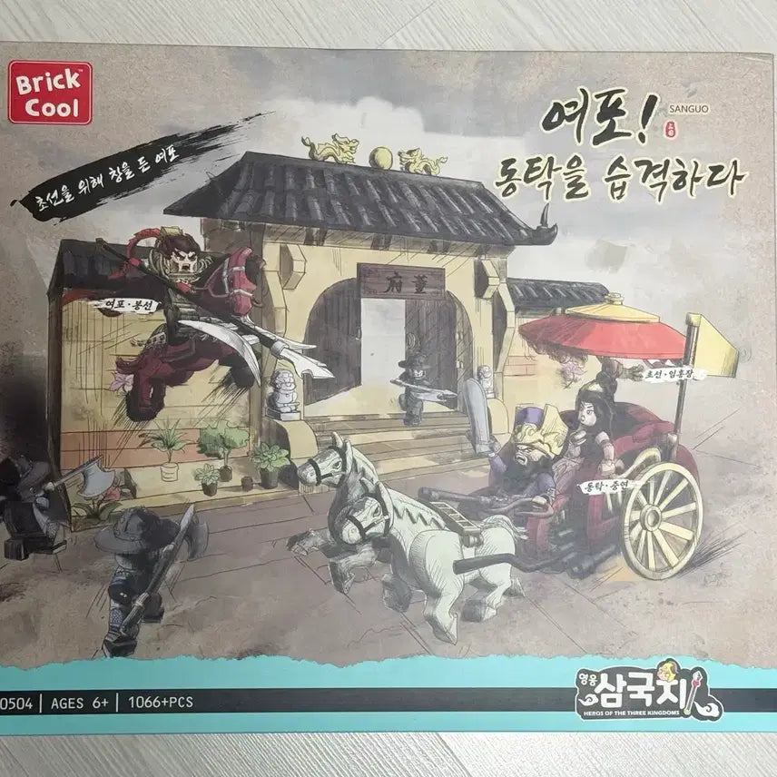 [BUNJANG] Brickcool Lego Three Kingdoms Lu Bu Edition (Sealed) / 미개봉) 브릭쿨 레고 삼국지 (여포 편)