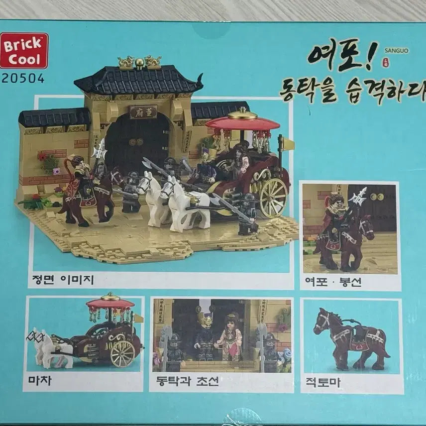[BUNJANG] Brickcool Lego Three Kingdoms Lu Bu Edition (Sealed) / 미개봉) 브릭쿨 레고 삼국지 (여포 편)