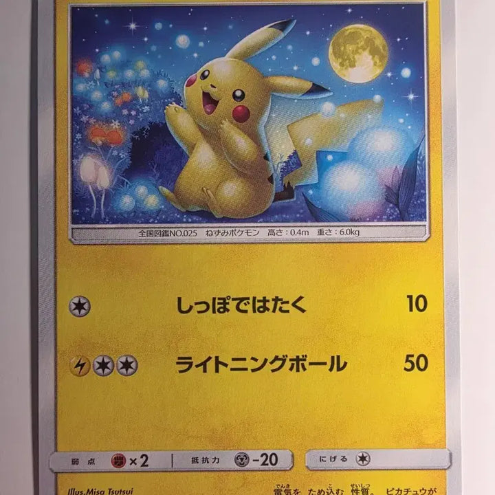 [BUNJANG] Pokemon Card Japanese Exclusive Tsuki-Mimi Pikachu / 포켓몬카드 일판 달맞이 피카츄