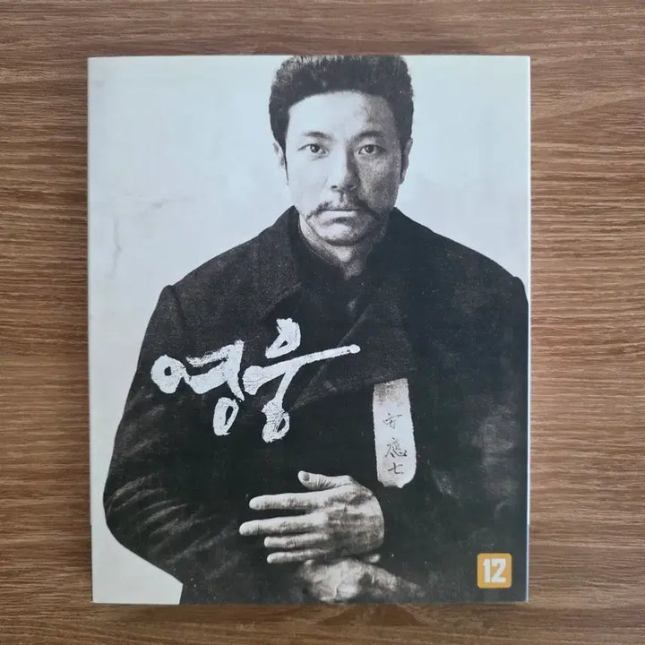[BUNJANG] Hero Musical Film Blu-ray / 영화 영웅 블루레이