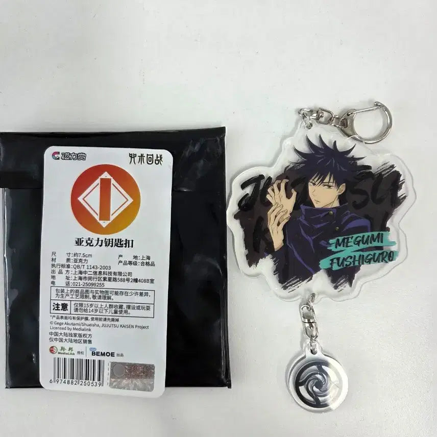 [BUNJANG] Jujutsu Kaisen Ichiban Kuji Megumi Acrylic Charm / 주술회전쿠지 메구미굿즈 일괄