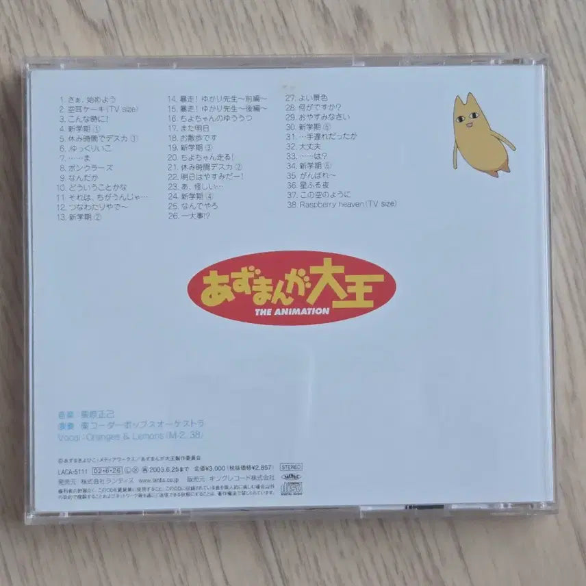 [BUNJANG] Azumanga Daioh Original Soundtrack Vol.1 CD / 아즈망가대왕cd