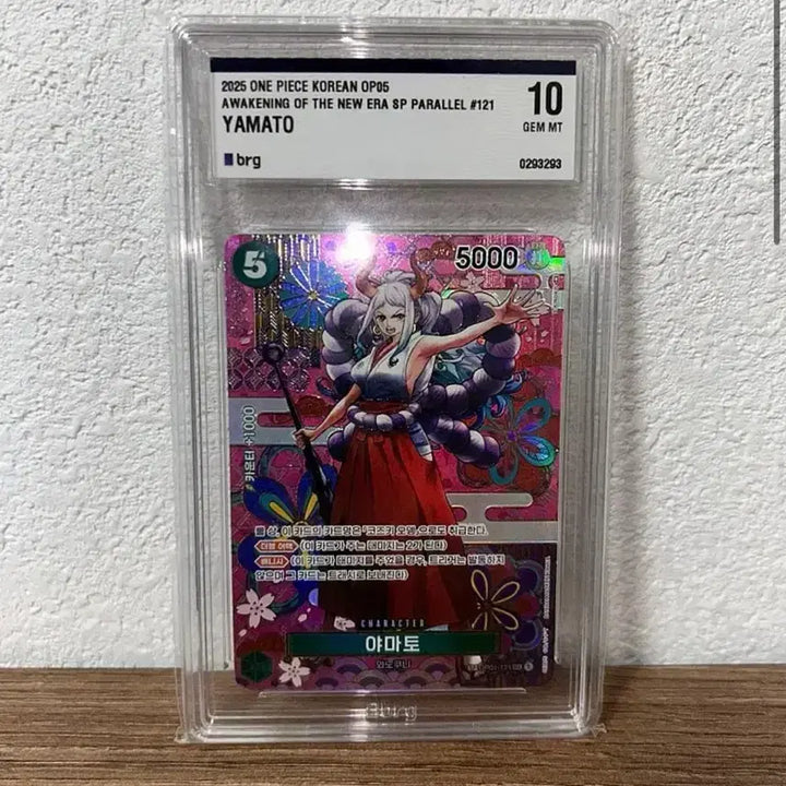 [BUNJANG] One Piece Card Yamato SP BRG10 / 원피스 카드 야마토 sp brg10