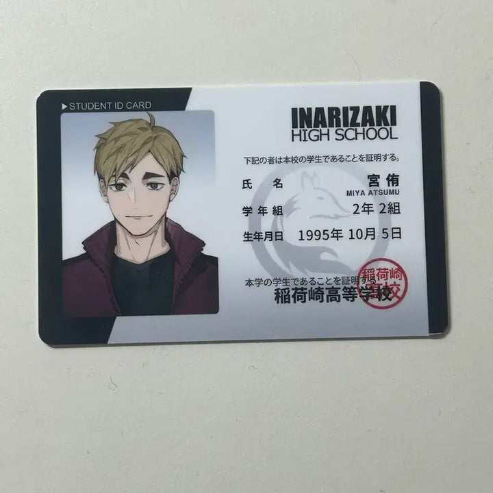 [BUNJANG] Inarizaki High School Student ID Miyu Atsumu / 이나리자키 고교 학생증 미야 아츠무 판매합니다 기스만 살짝 있습니다